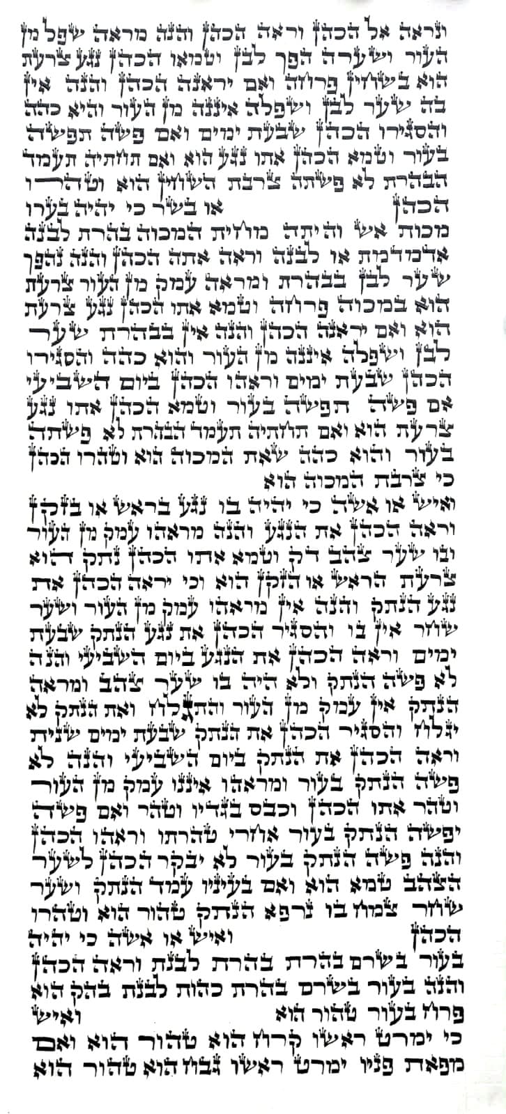 ספר תורה כתב האר״י - מהודר מן המהודר