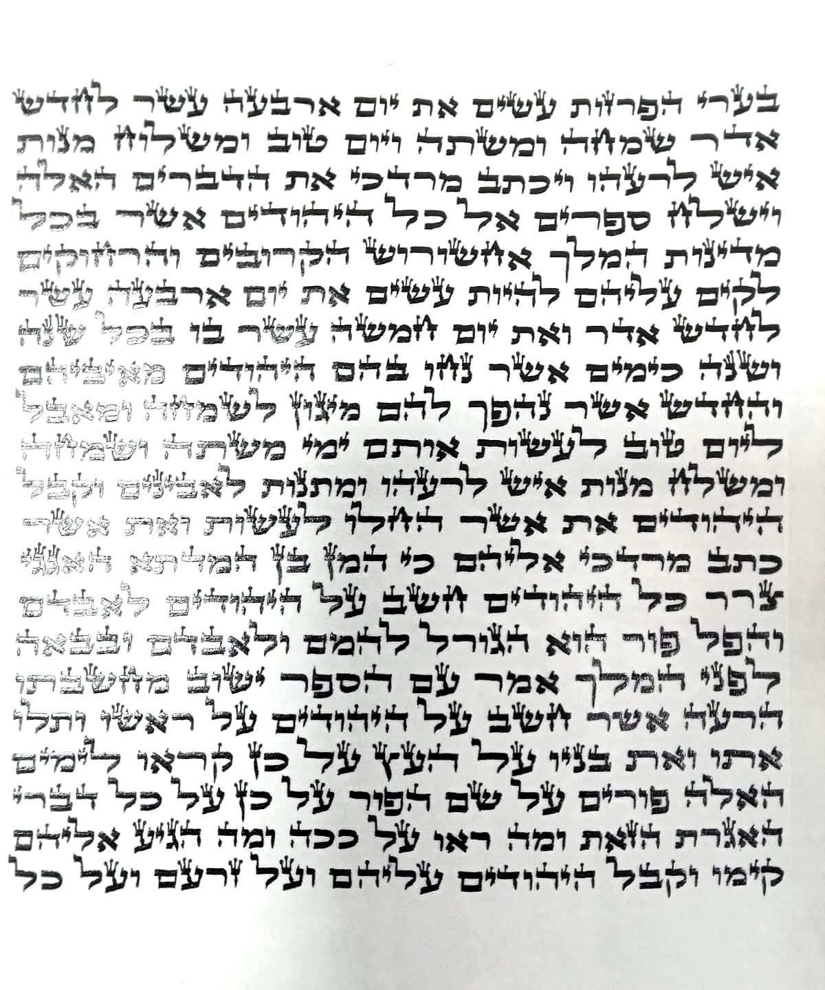 Megillat Esther - Mehudar - (21 lines)