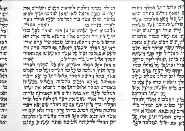 Megillat Esther - Sephardic (28 cm)