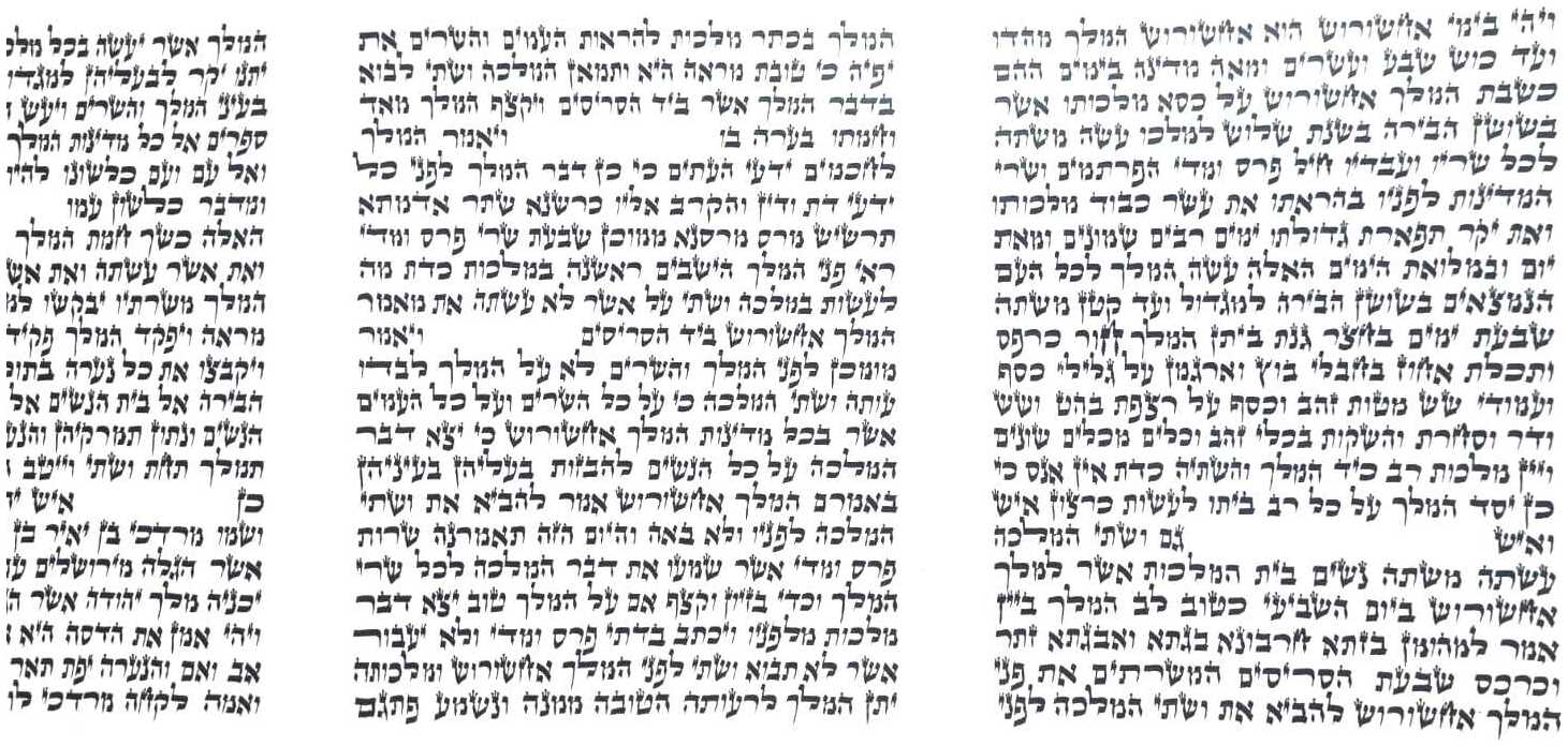Megillat Esther - Sephardic (28 cm) - B