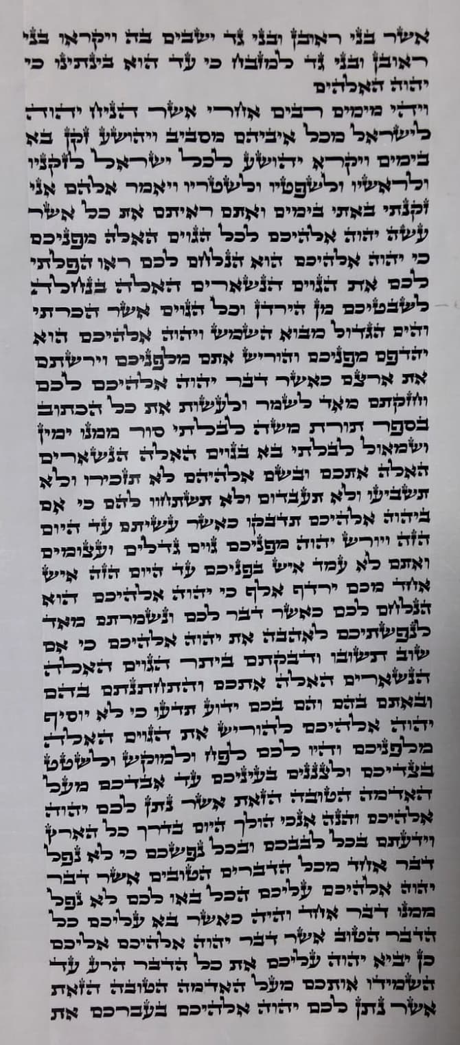 נביא יהושע - כתב יד על קלף